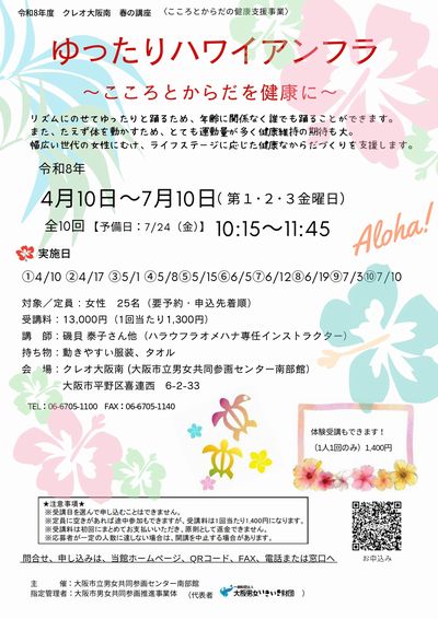 ゆったりハワイアンフラ